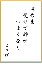 第一回 前立腺がん川柳 優秀賞