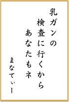 第一回 前立腺がん川柳 優秀賞