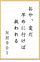 第二回 前立腺がん川柳 優秀賞