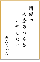 第六回 前立腺がん川柳 優秀賞