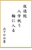 第六回 前立腺がん川柳 優秀賞