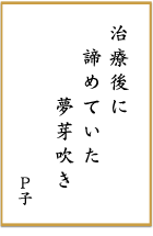 第七回 前立腺がん川柳 優秀賞