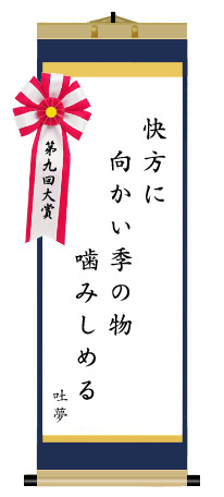 第九回 前立腺がん川柳 大賞