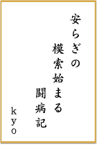 第十回 前立腺がん川柳 優秀賞