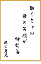 第十一回 前立腺がん川柳 優秀賞