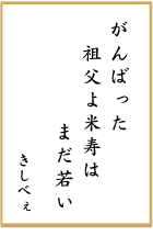 第十三回 前立腺がん川柳 優秀賞