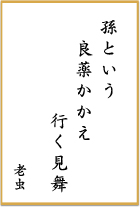 第十三回 前立腺がん川柳 優秀賞