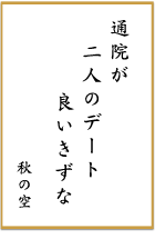 第十三回 前立腺がん川柳 優秀賞