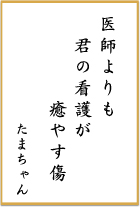 第十四回 前立腺がん川柳 優秀賞