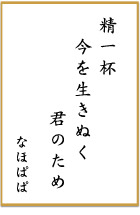 第十四回 前立腺がん川柳 優秀賞